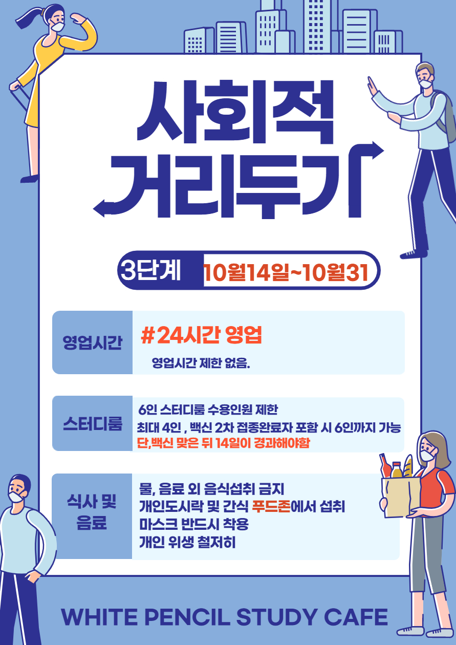화이트펜슬스터디카페부산당리점 이미지