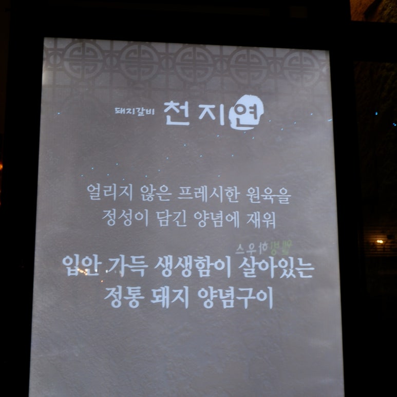 천지연소래포구점 이미지