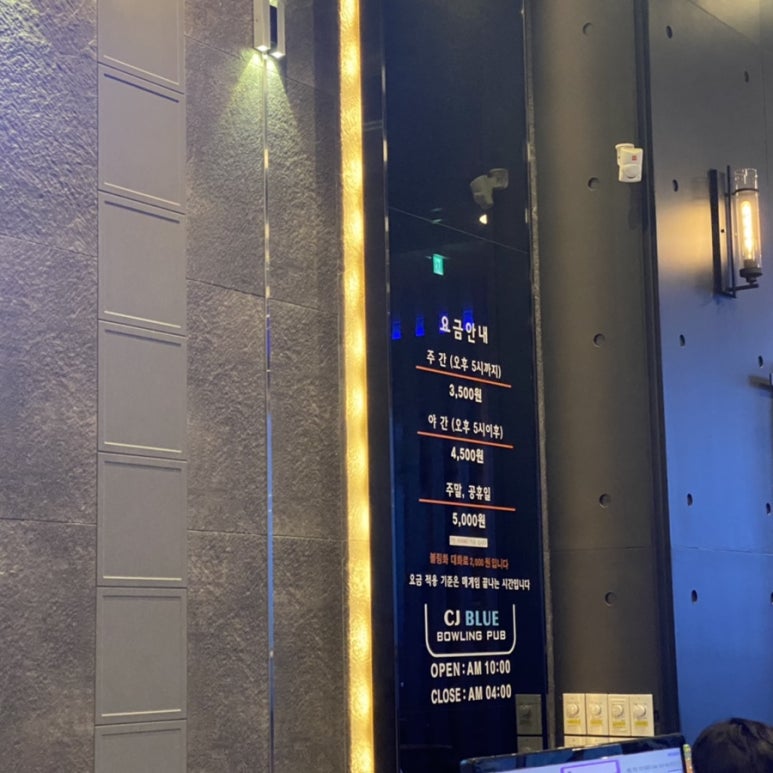 씨제이블루볼링펍 이미지