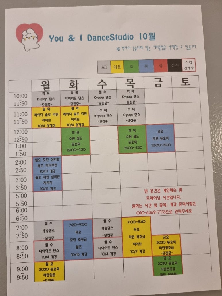 유앤아이댄스학원 이미지