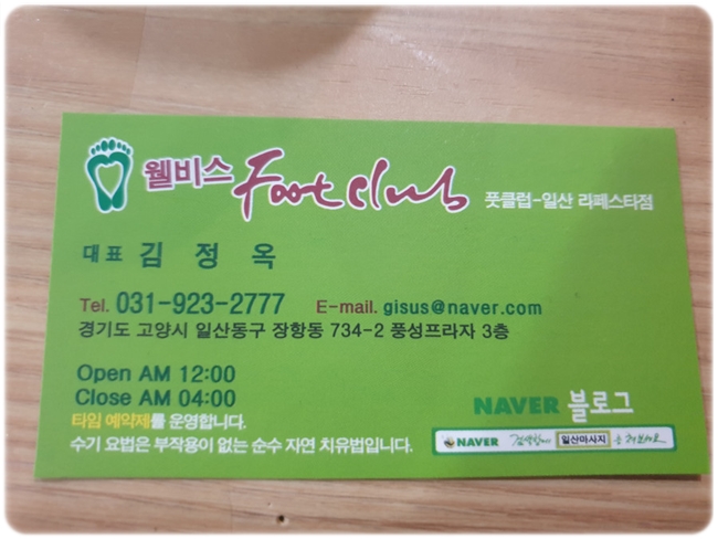웰비스풋클럽 이미지