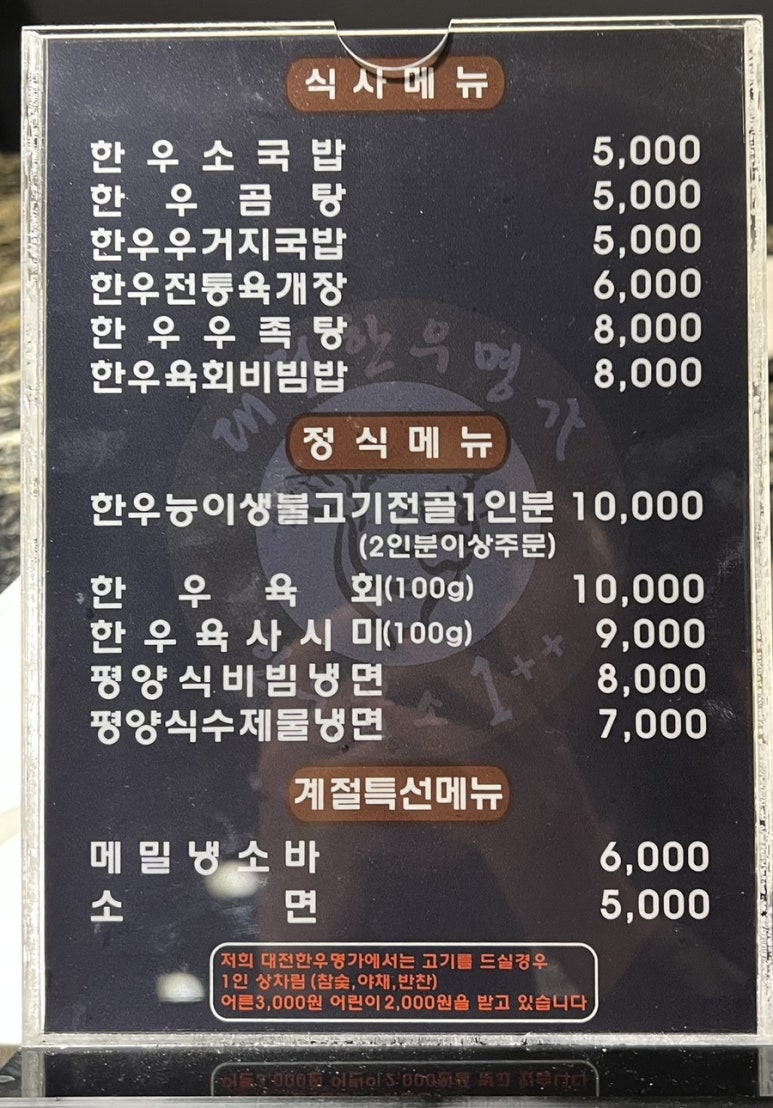 대전한우명가 이미지