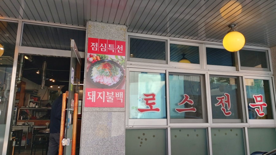 삼일정육식당 이미지