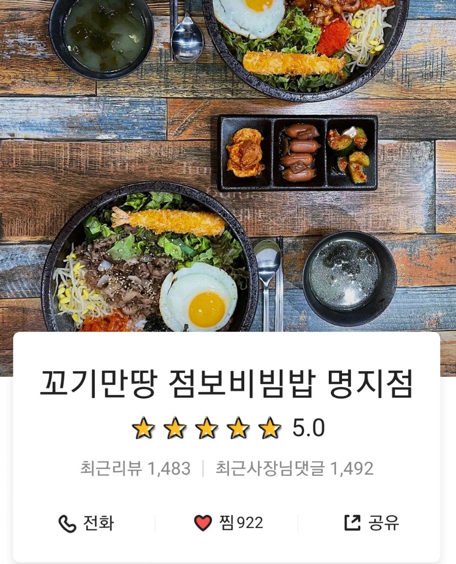 꼬기만땅점보비빔밥 이미지