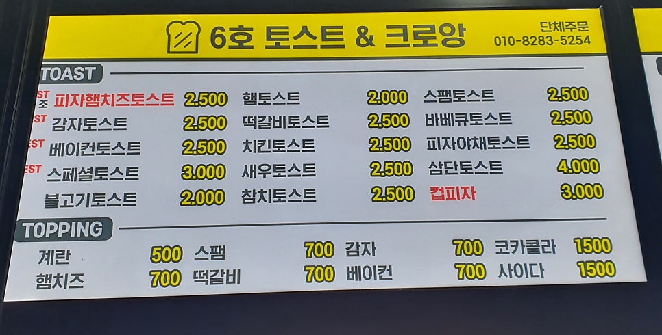 6호토스트&크로앙 이미지