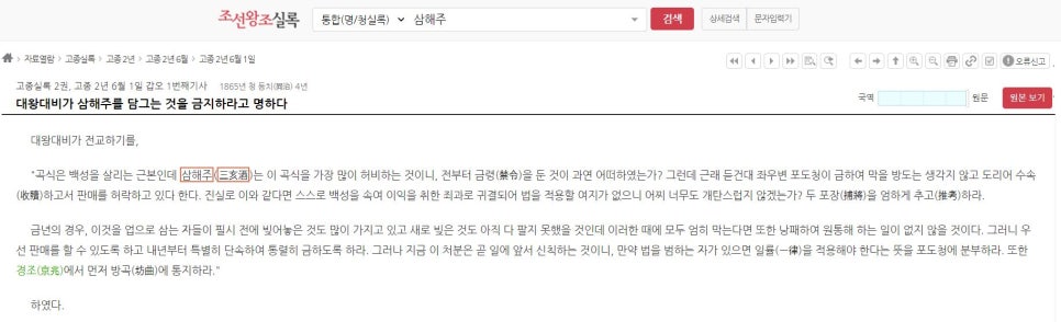삼해소주 이미지