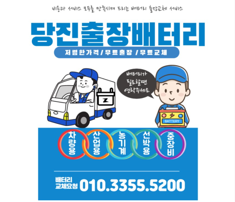 당진배터리마트 이미지