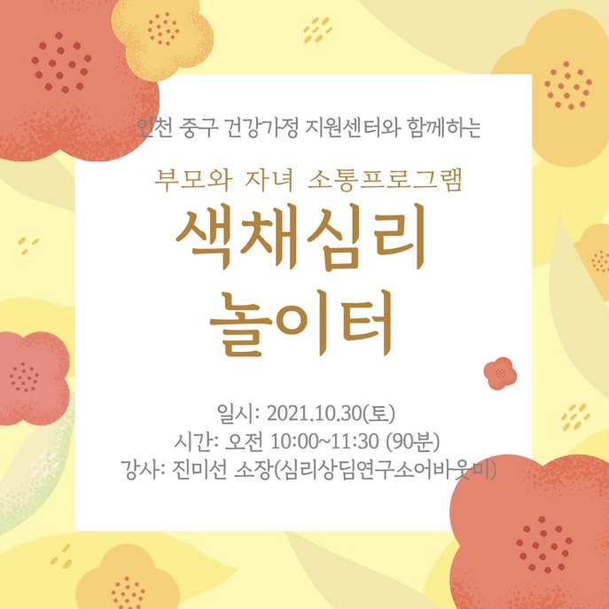 마음을나누는미술심리상담 이미지
