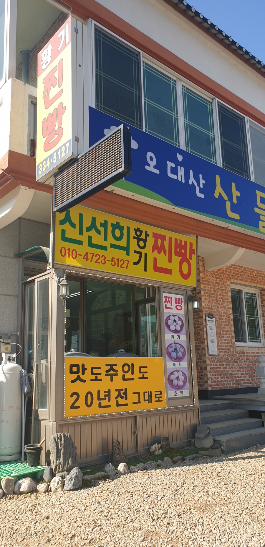 오대산신선희황기찐빵 이미지