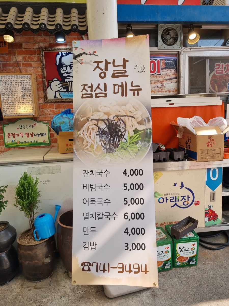 아랫장구포국수 이미지