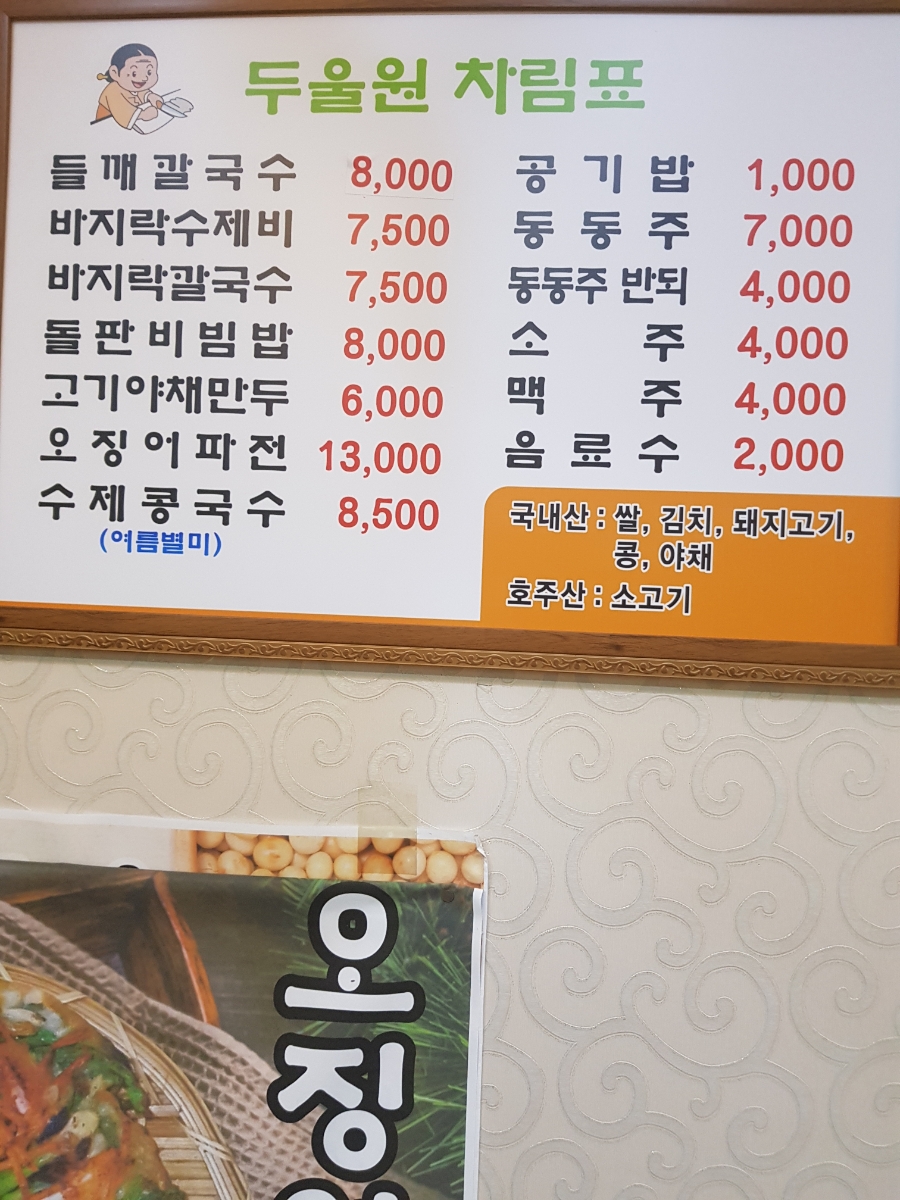 두울원칼국수(호계점) 이미지