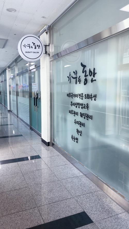 가꾸는동안 이미지