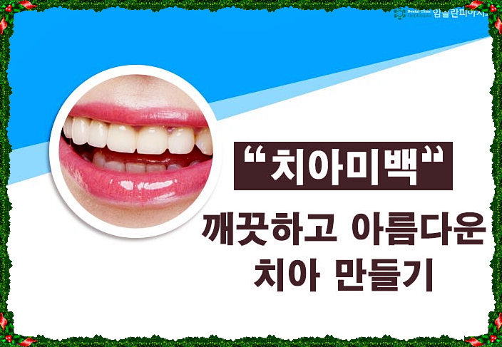 임치과의원 이미지