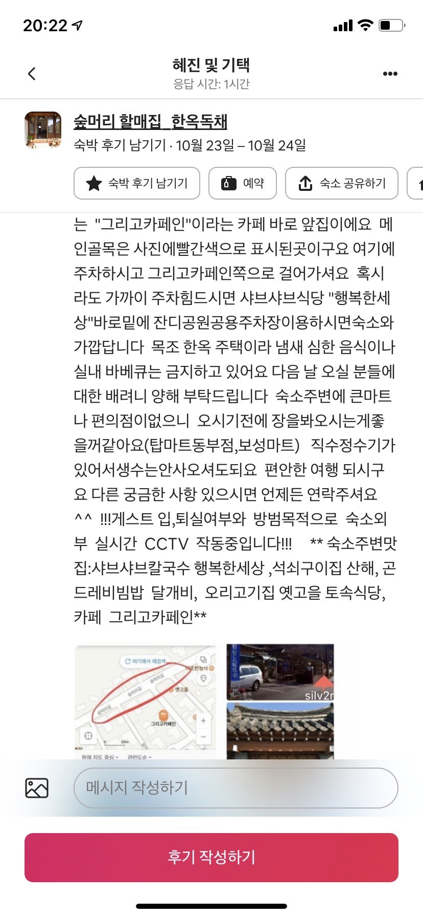 숲머리민박 이미지