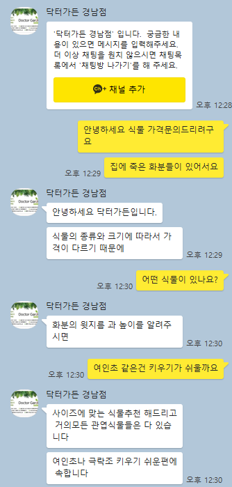 닥터가든경남점 이미지