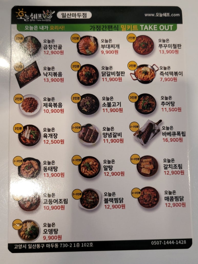 오늘쉐프일산 이미지