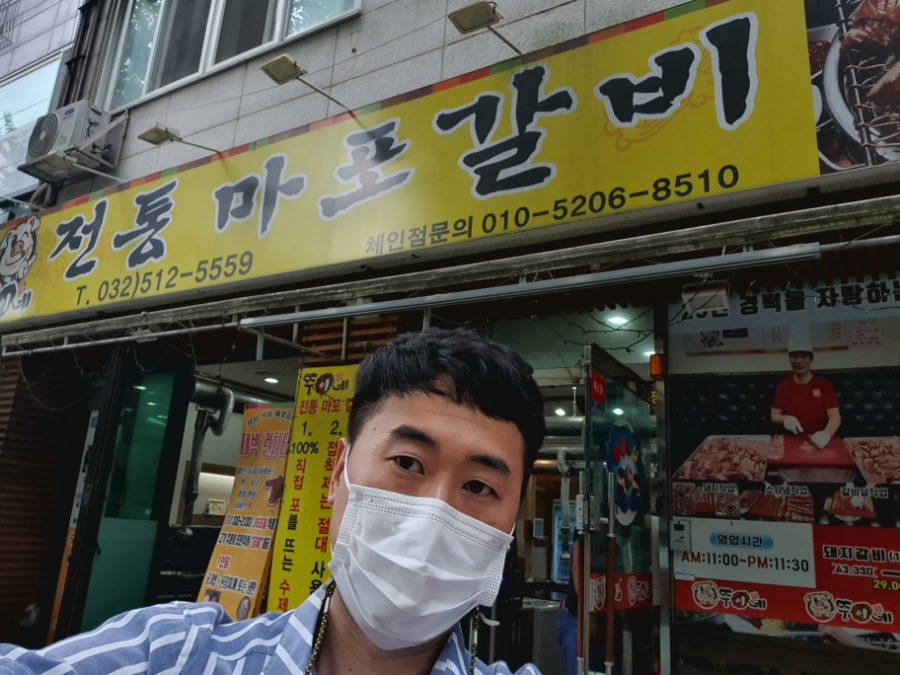 뚱이네전통마포갈비 이미지