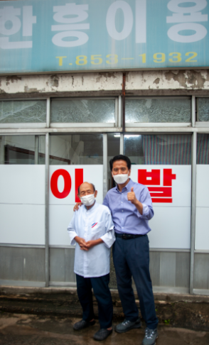 한흥이용원 이미지