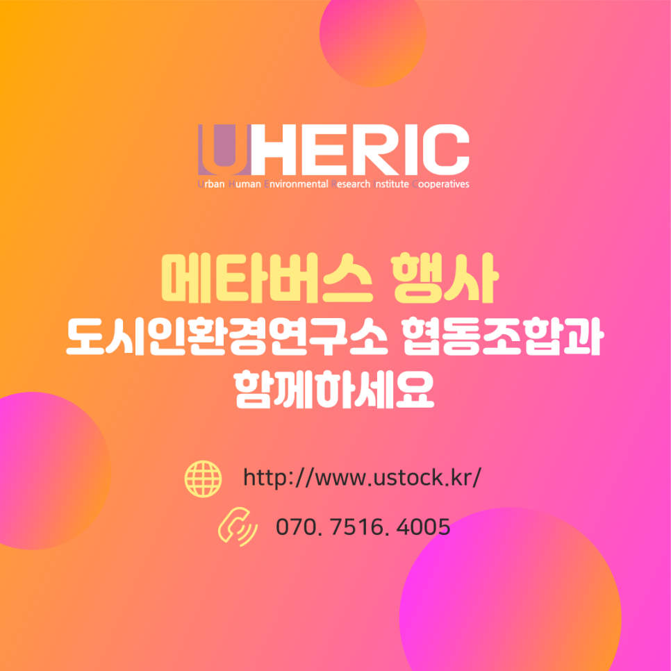 도시인환경연구소협동조합 이미지