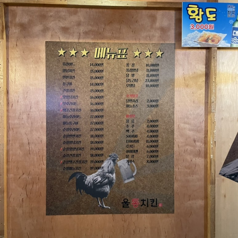 울통치킨북정점 이미지