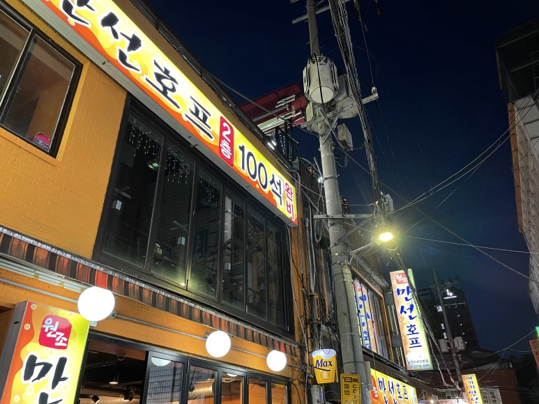 만선호프 이미지
