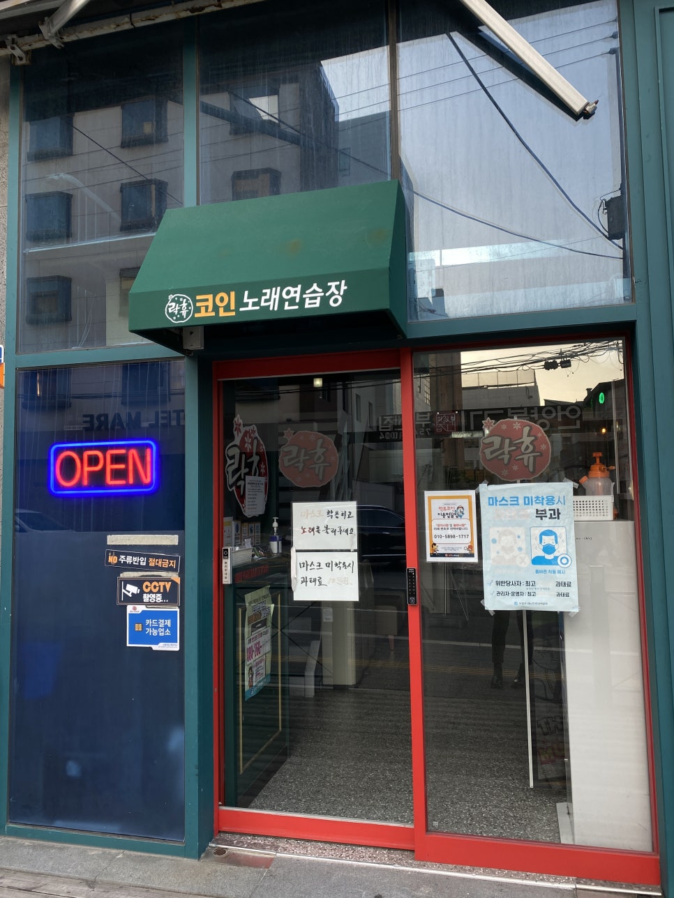 락휴코인노래연습장비치점 이미지