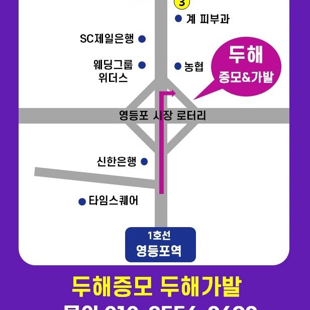 영등포가발 두해 이미지