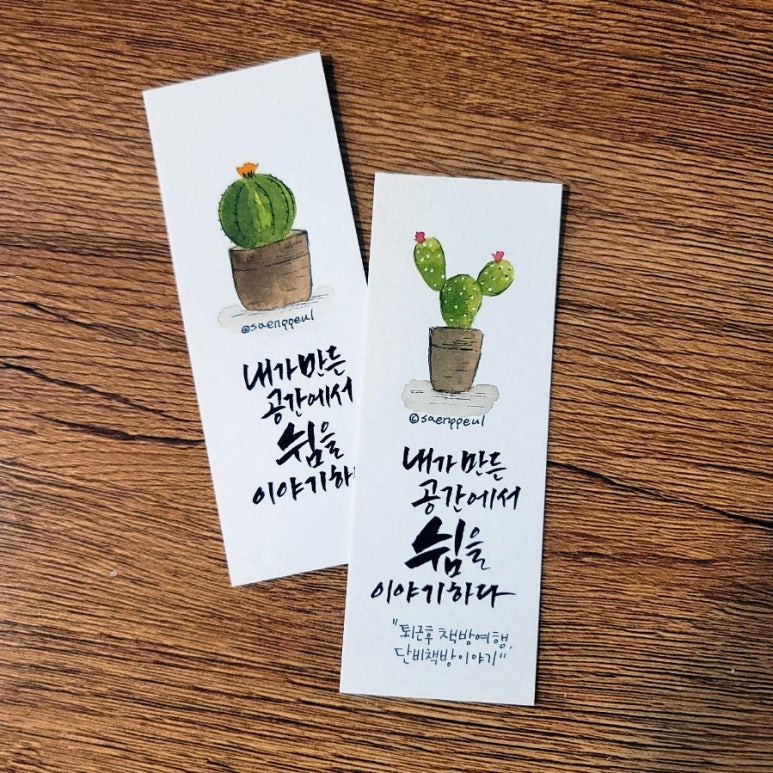 캘리쉼예쁜글씨 이미지