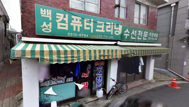 백성세탁 이미지