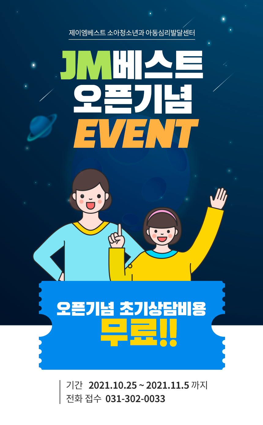 제이엠베스트소아청소년과의원 이미지
