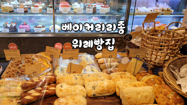 베이커리리종 이미지