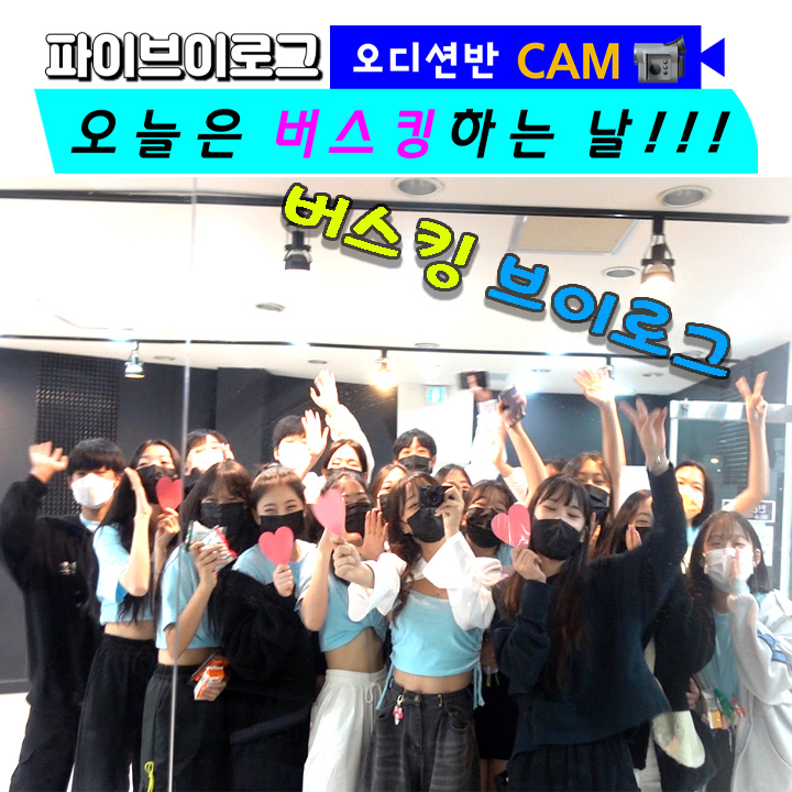 파이브뮤직앤댄스학원 이미지