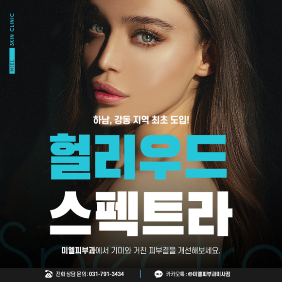 미엘피부과 이미지