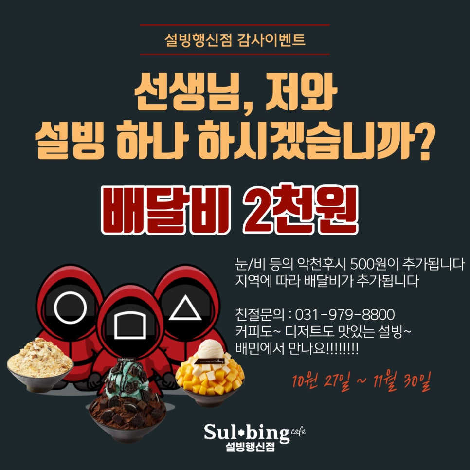 설빙행신점 이미지