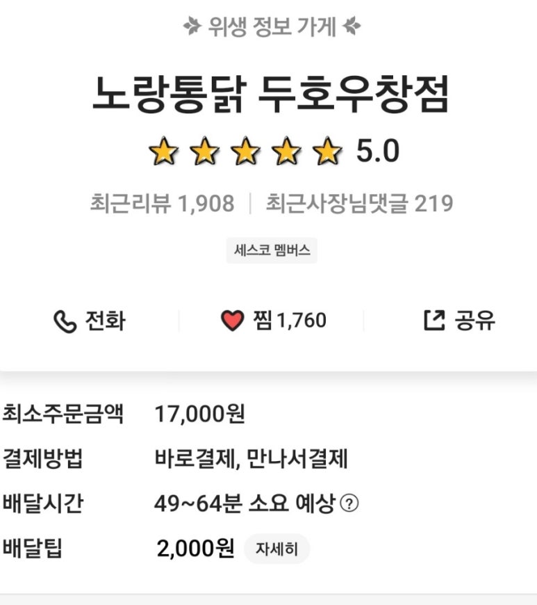 노랑통닭두호 이미지