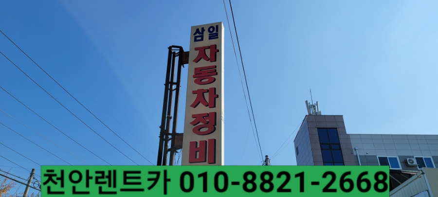 삼일카정비 이미지