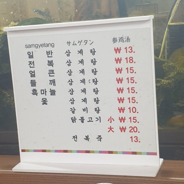 백악산 삼계탕 이미지