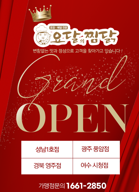 요달의찜닭풍암점 이미지
