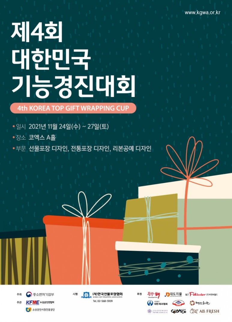 한국선물포장협회 이미지