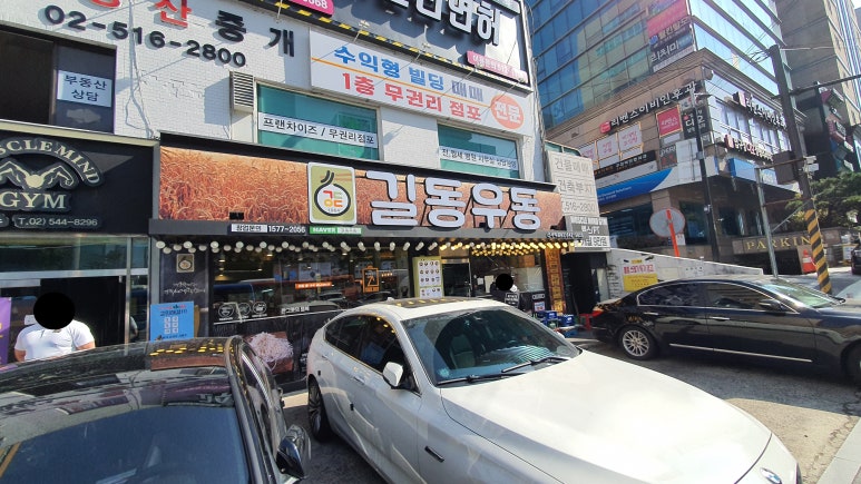 길동우동신사역점 이미지