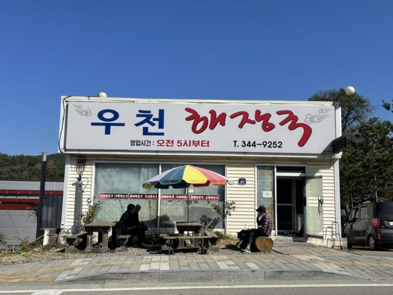 우천해장국 이미지