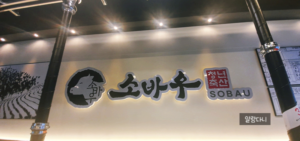 청년소바우식당 이미지