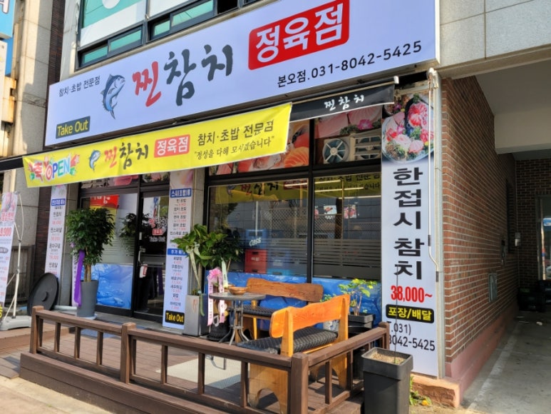 찐참치정육점 이미지