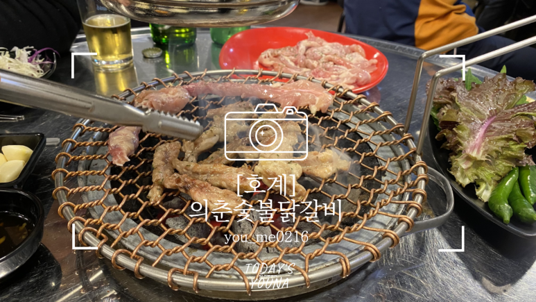 의춘숯불닭갈비 이미지