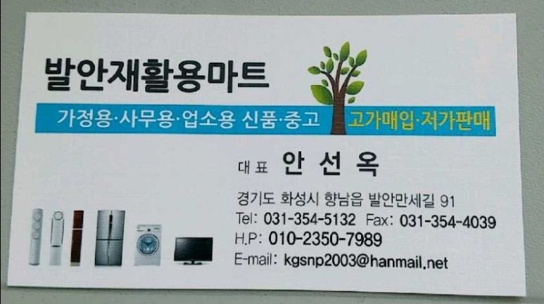 발안재활용마트 이미지