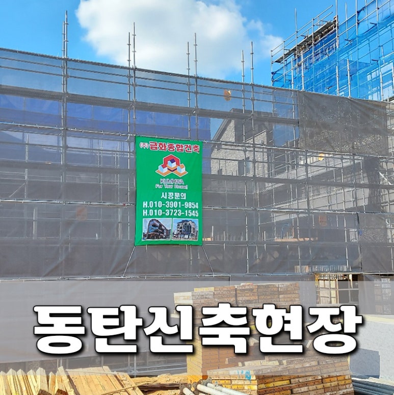 금화종합건축 이미지