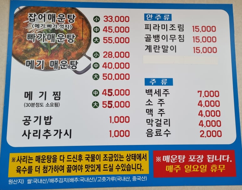 맛자랑매운탕 이미지