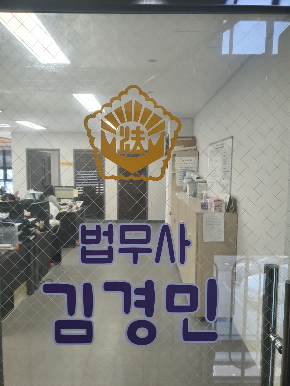 김경민법무사사무소 이미지