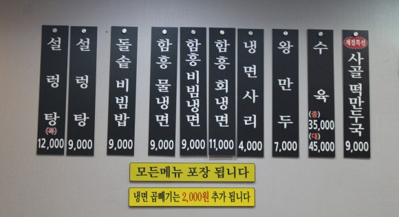 이조설렁탕함흥냉면 이미지