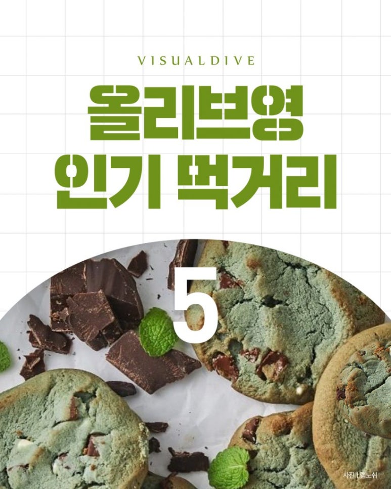 영먹거리 이미지